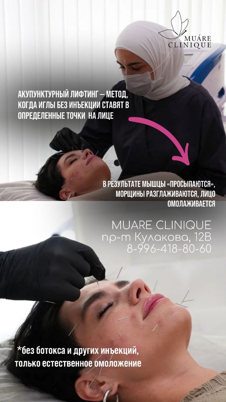 Медицинская клиника Muare Clinique - Услуги в Ставрополь