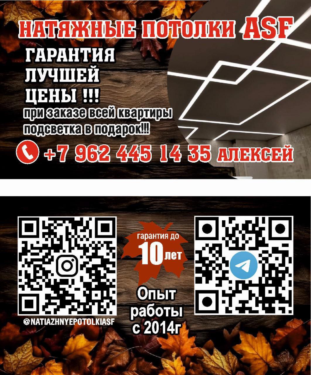 Натяжные потолки ASF - Услуги в Ставропольский край