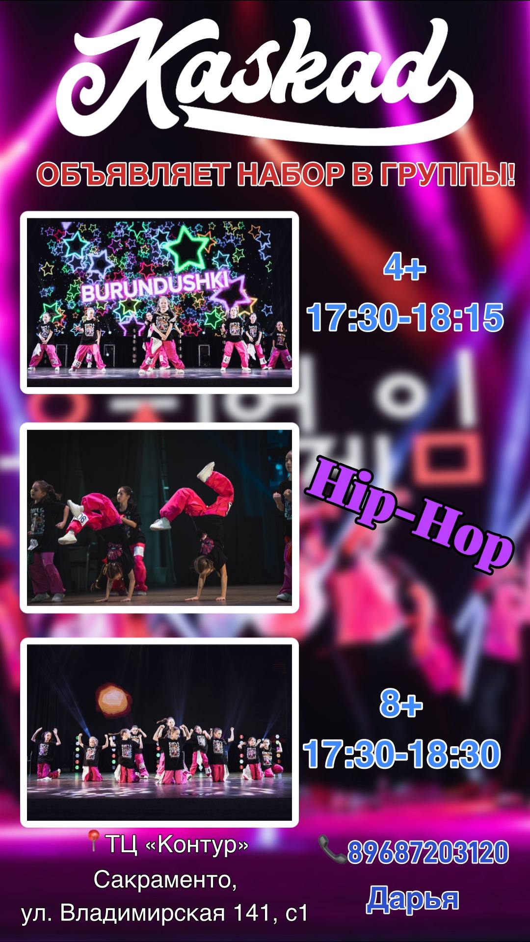 Набор в танцевальные группы для детей в KASKAD DANCE SCHOOL - частное объявление в Балашиха