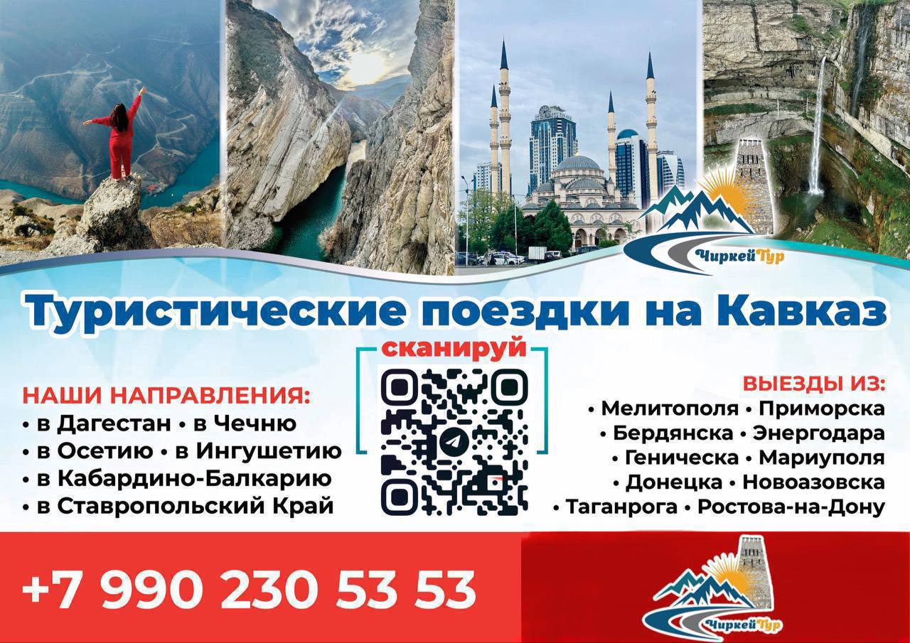 Туристические поездки на Кавказ - Хобби и отдых в Таганрог