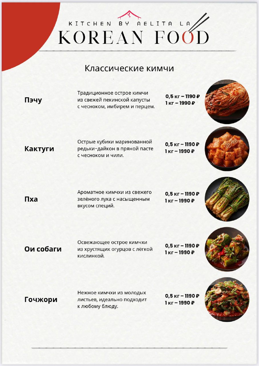 Новое меню домашней корейской кухни от Аэлиты Ла - Услуги в Москва - фото 2
