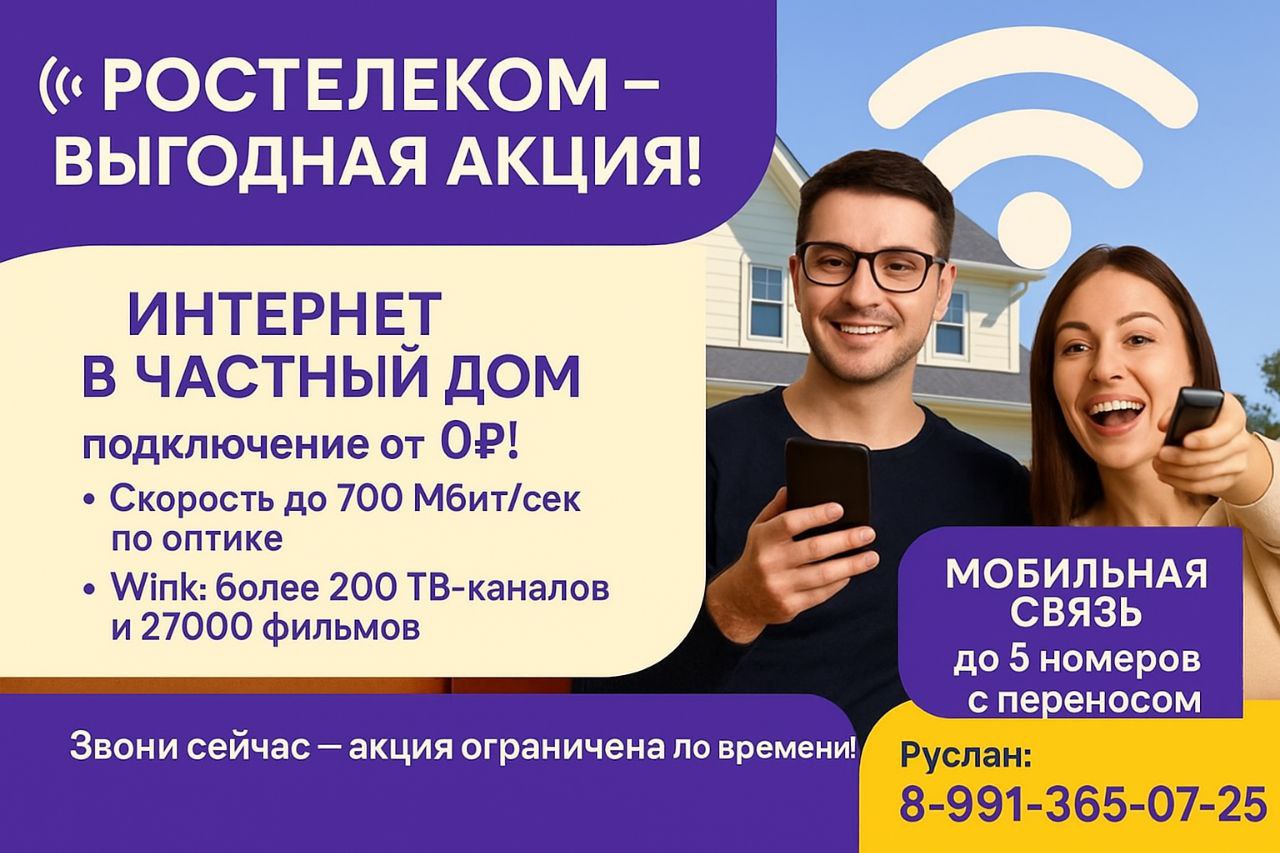 Ростелеком: Супер-тарифы на домашний интернет - Услуги в Таганрог