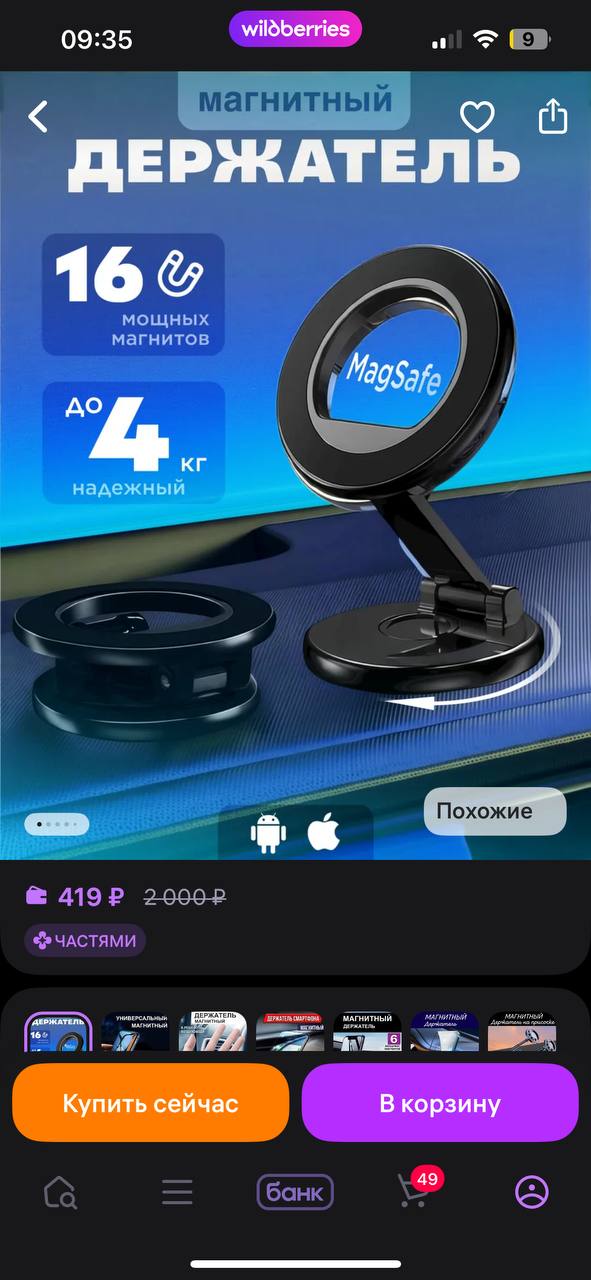 Держатель в машину новый - Авто в Новосибирск - фото 2