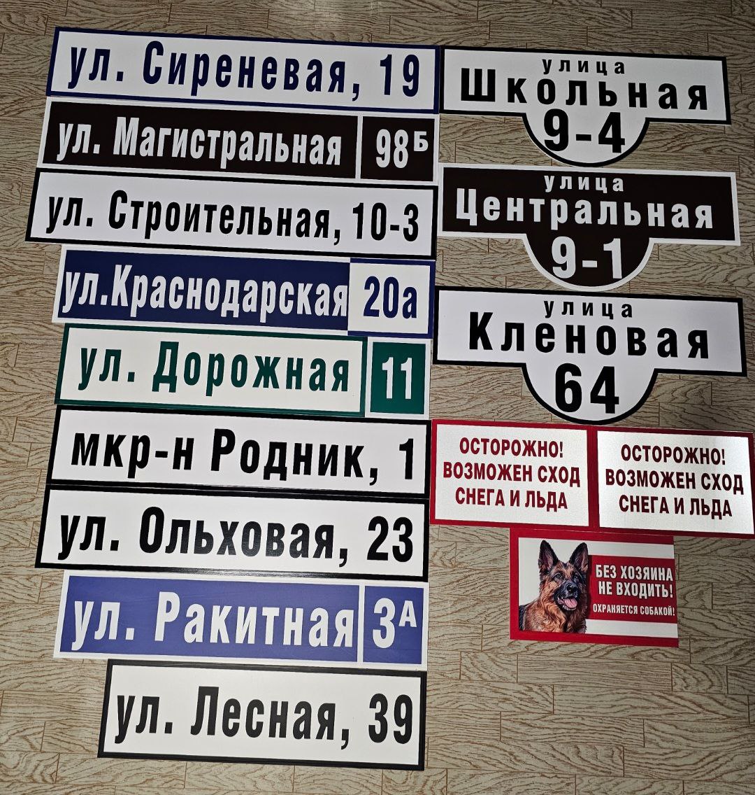Изготовление адресных табличек и печать баннеров - Услуги в Барнаул