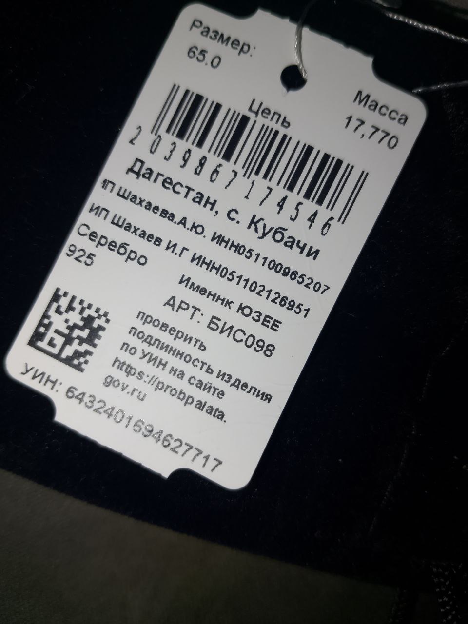 Продам цепь новую - частное объявление в Барнаул