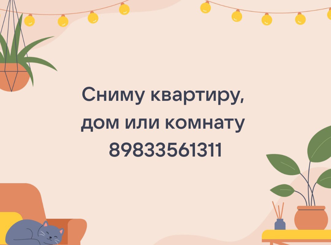 Сниму любую жилплощадь - Недвижимость в Барнаул