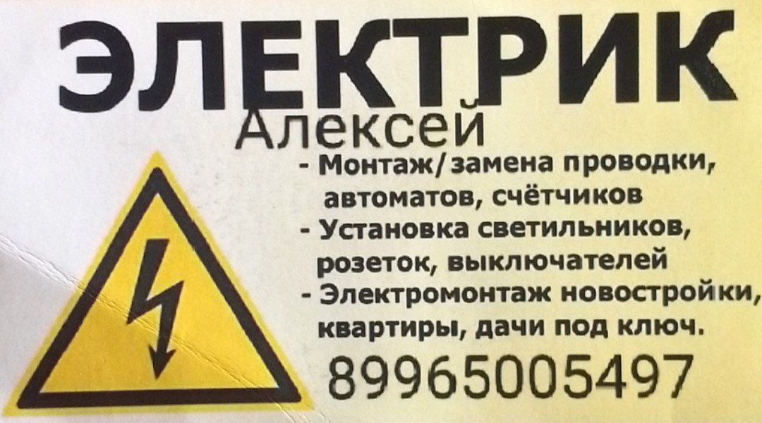 Надежный электрик для вашего дома и офиса - Услуги в Барнаул