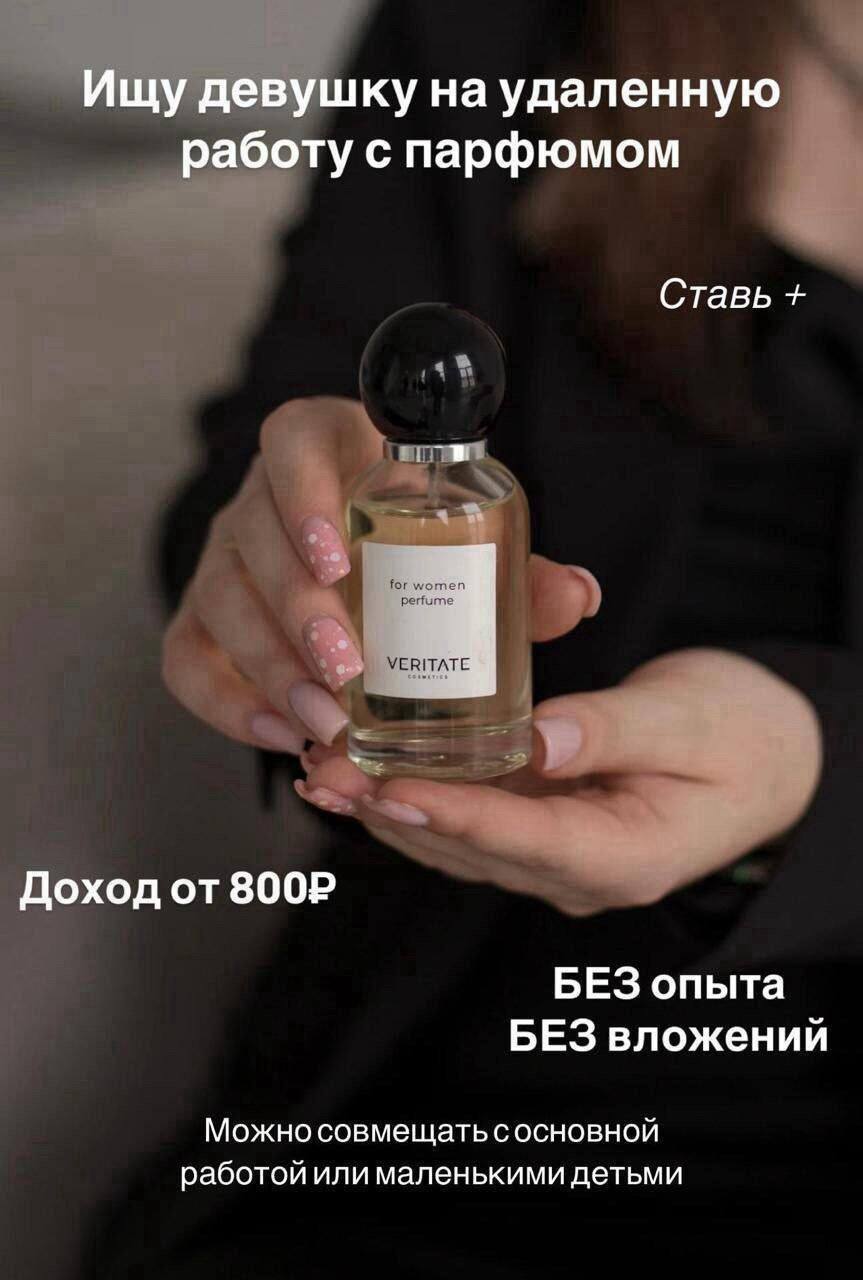 Требуются сотрудники в парфюмерную компанию - частное объявление в Барнаул