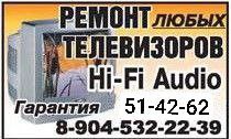 Ремонт электроники - частное объявление в Белгород