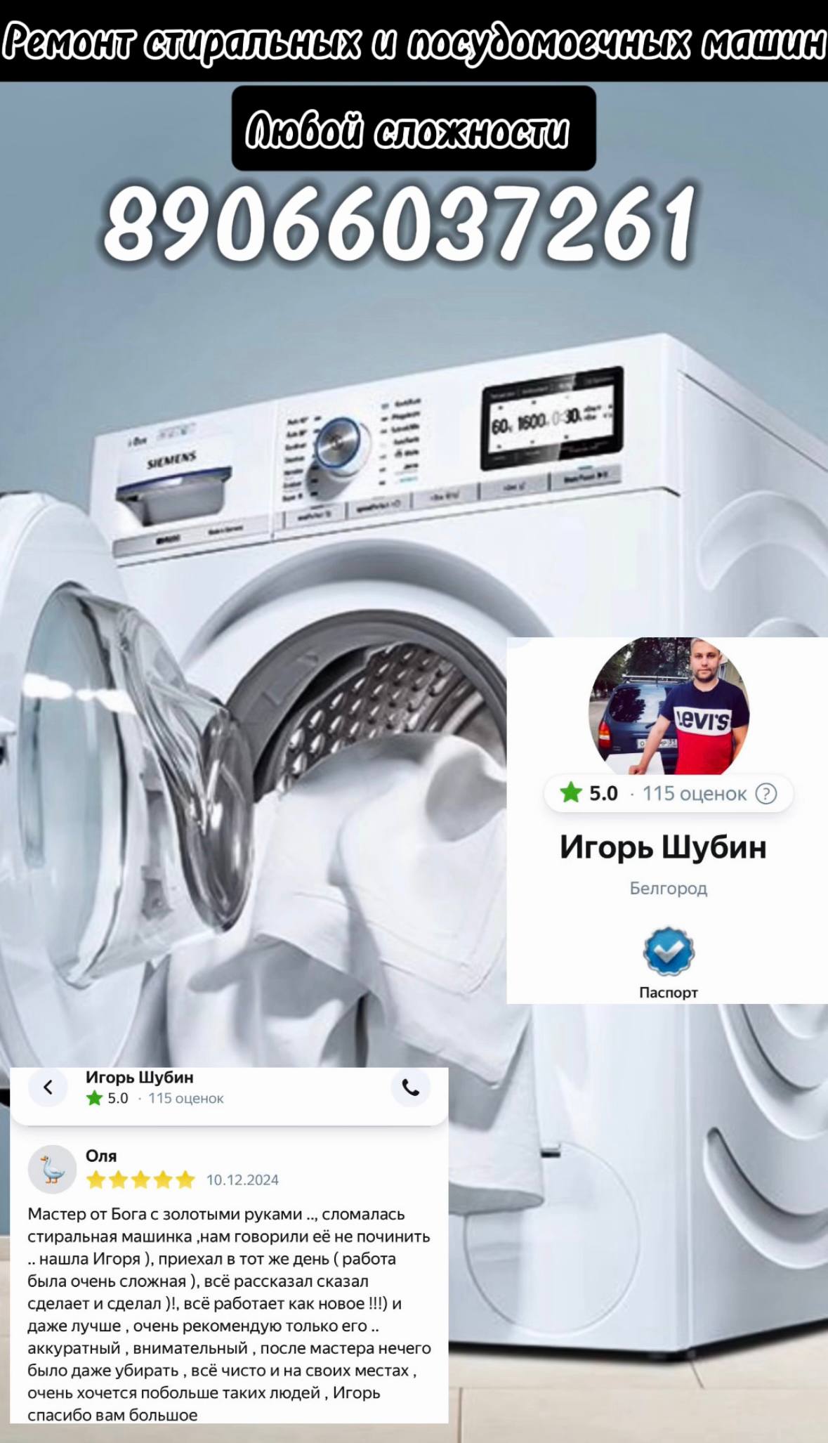 Ремонт стиральных и посудомоечных машин на дому - частное объявление в Белгород