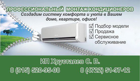 Установка и обслуживание кондиционеров - Услуги в Белгородская область