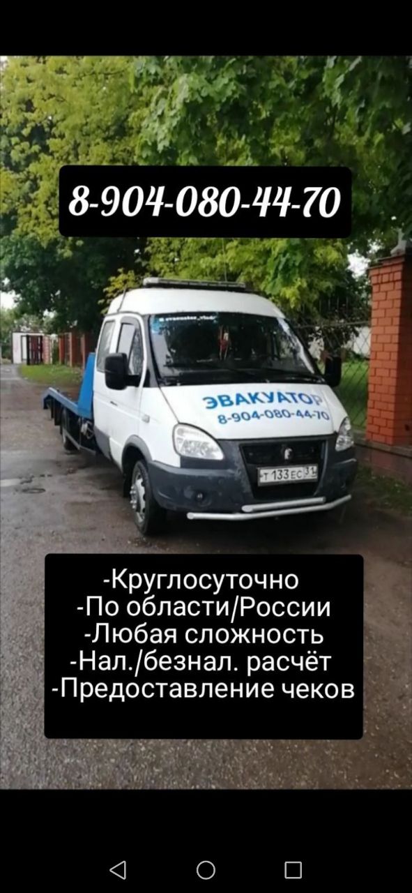 Эвакуатор - Услуги в Белгородская область