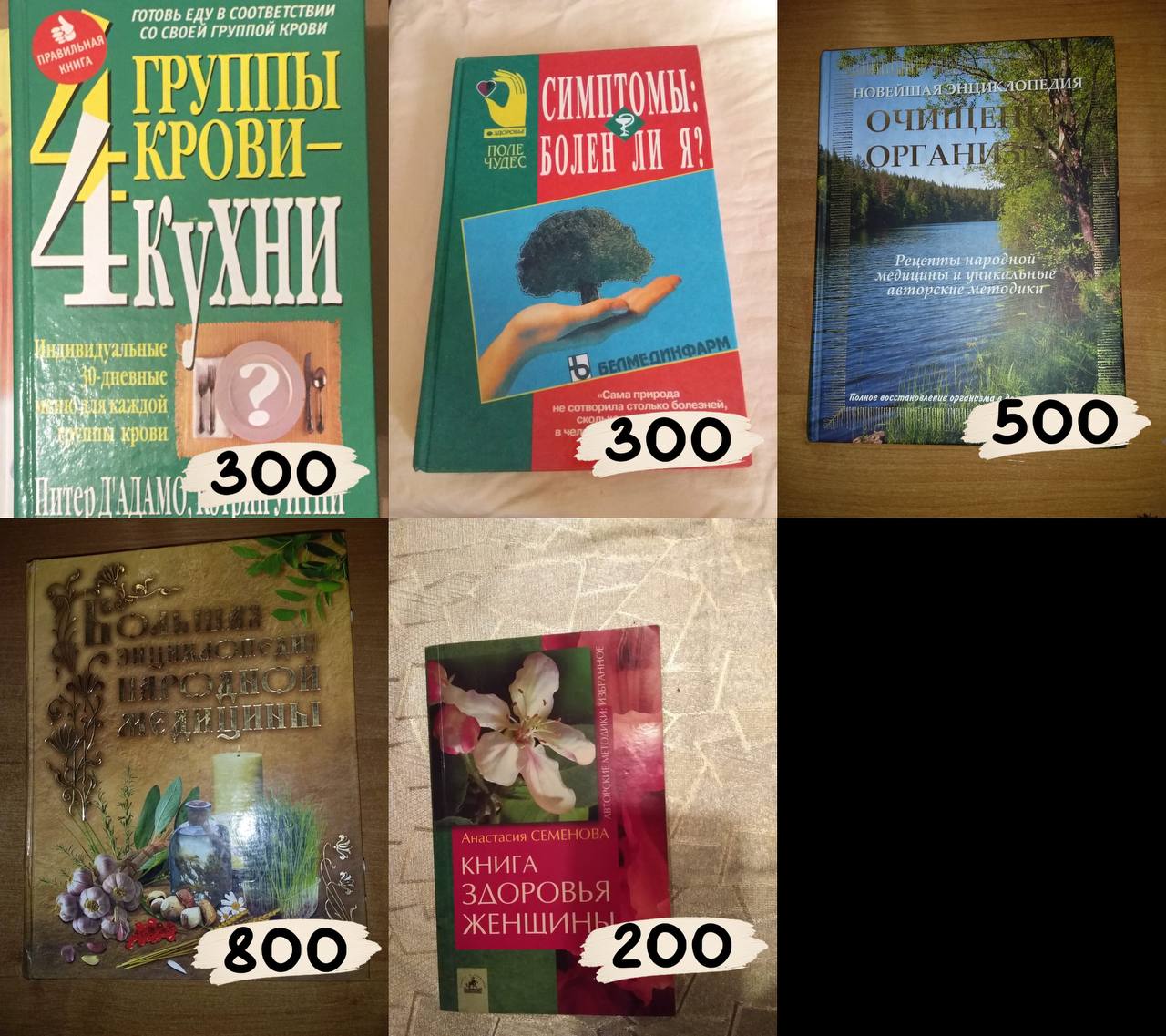 Книги о здоровье - Красота и здоровье в Москва