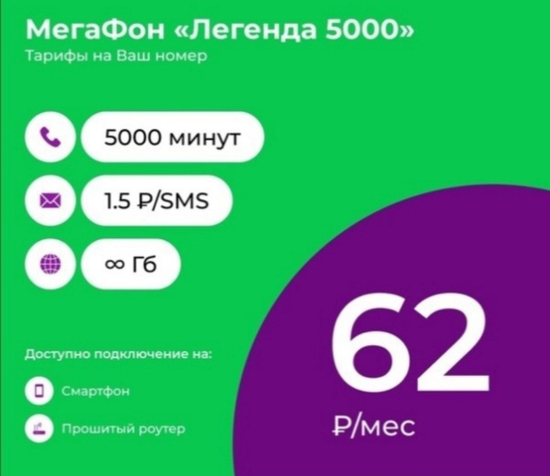 Подключение тарифов со скидкой и безлимитным интернетом - частное объявление в Орск