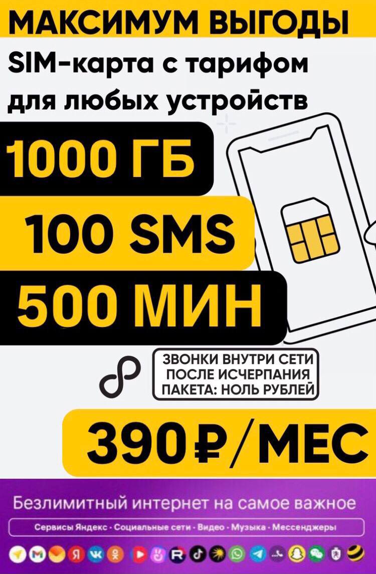 SIM-КАРТЫ БИЛАЙН - частное объявление в Норильск