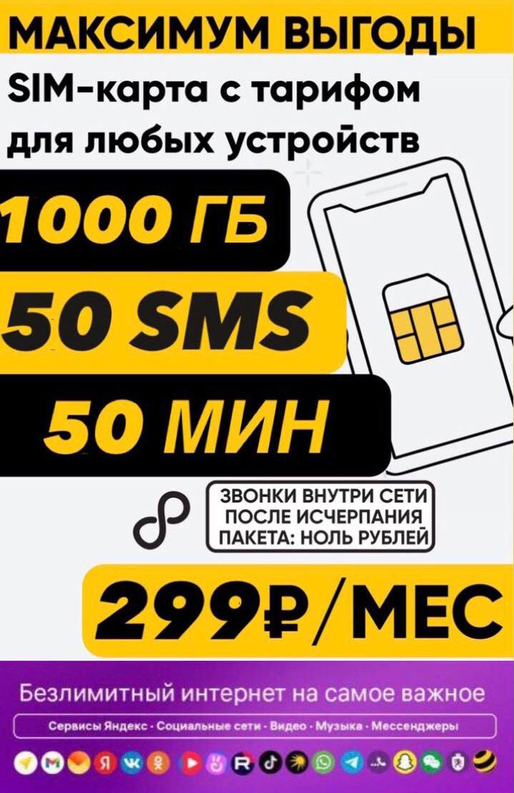 SIM-КАРТЫ БИЛАЙН - Электроника в Норильск - фото 3