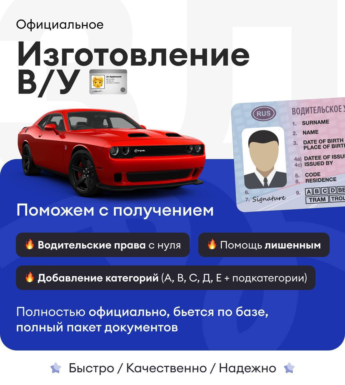 Изготовление водительских удостоверений - Услуги в Томск