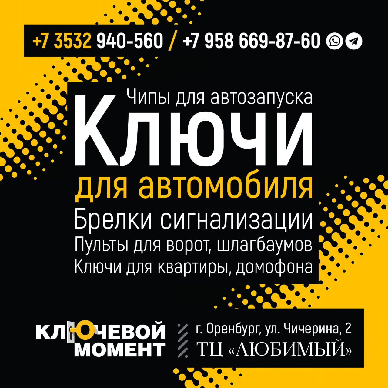 Экспресс мастерская по изготовлению и ремонту ключей - частное объявление в Оренбург