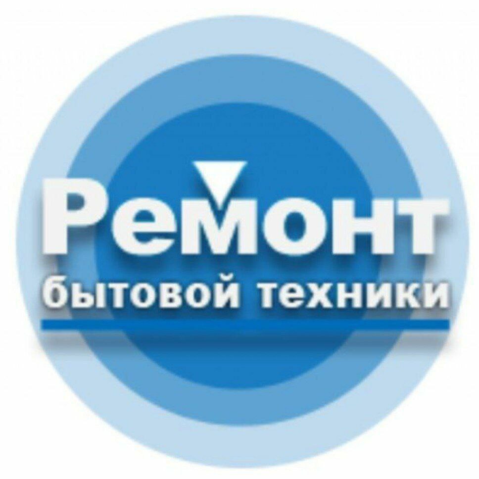 Ремонт стиральных машин и бытовой техники на дому - частное объявление в Оренбург