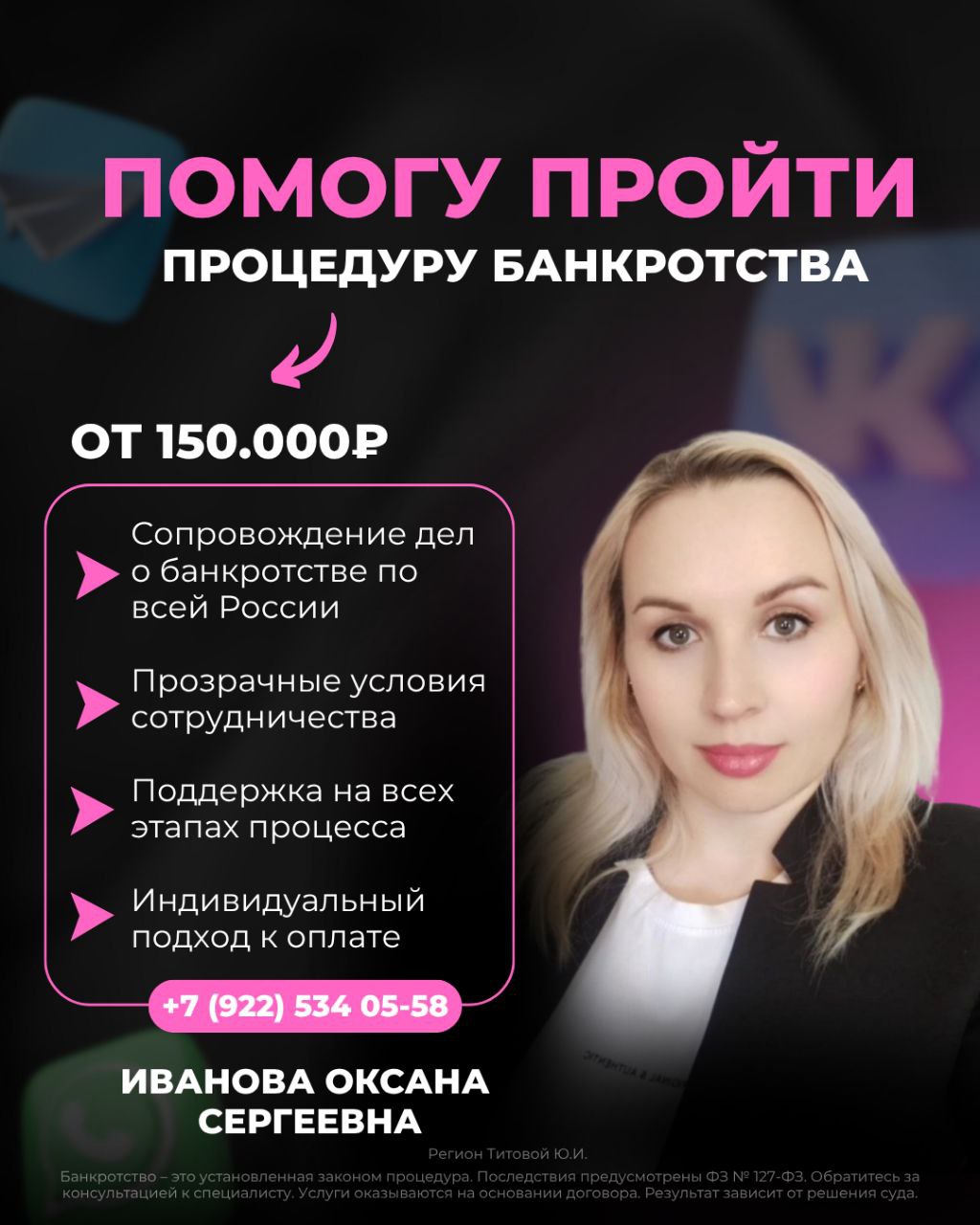 Консультация по выходу из финансовой ситуации - Услуги в Оренбург