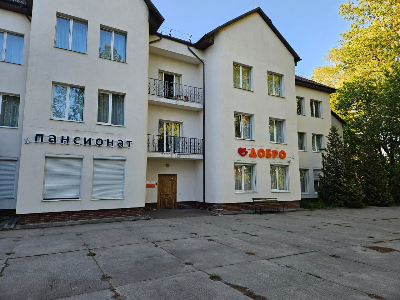 Вакансии в пансионате ДОБРО - Работа в Калининград