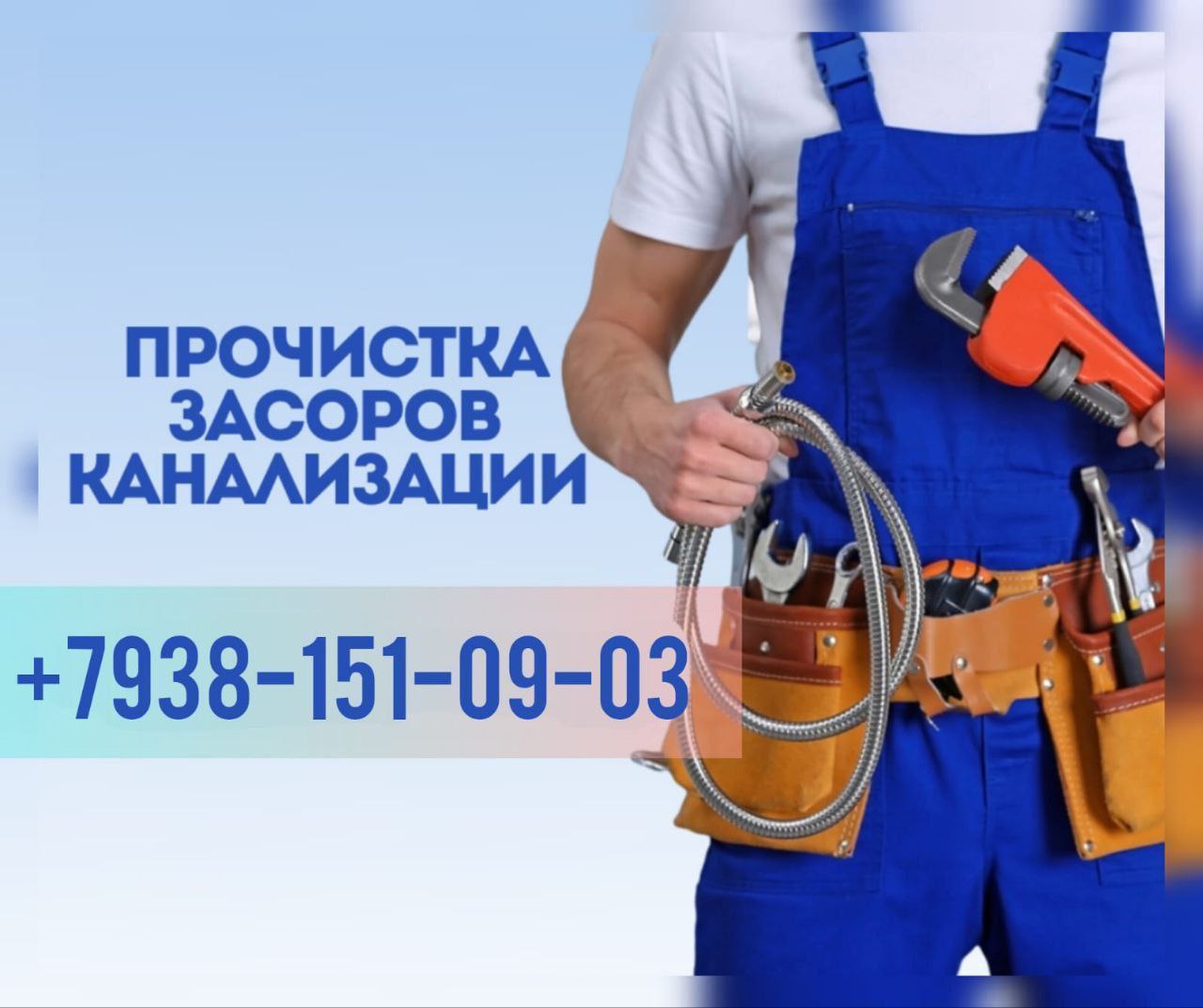 Устранение засоров канализации - Услуги в Ростов-на-Дону