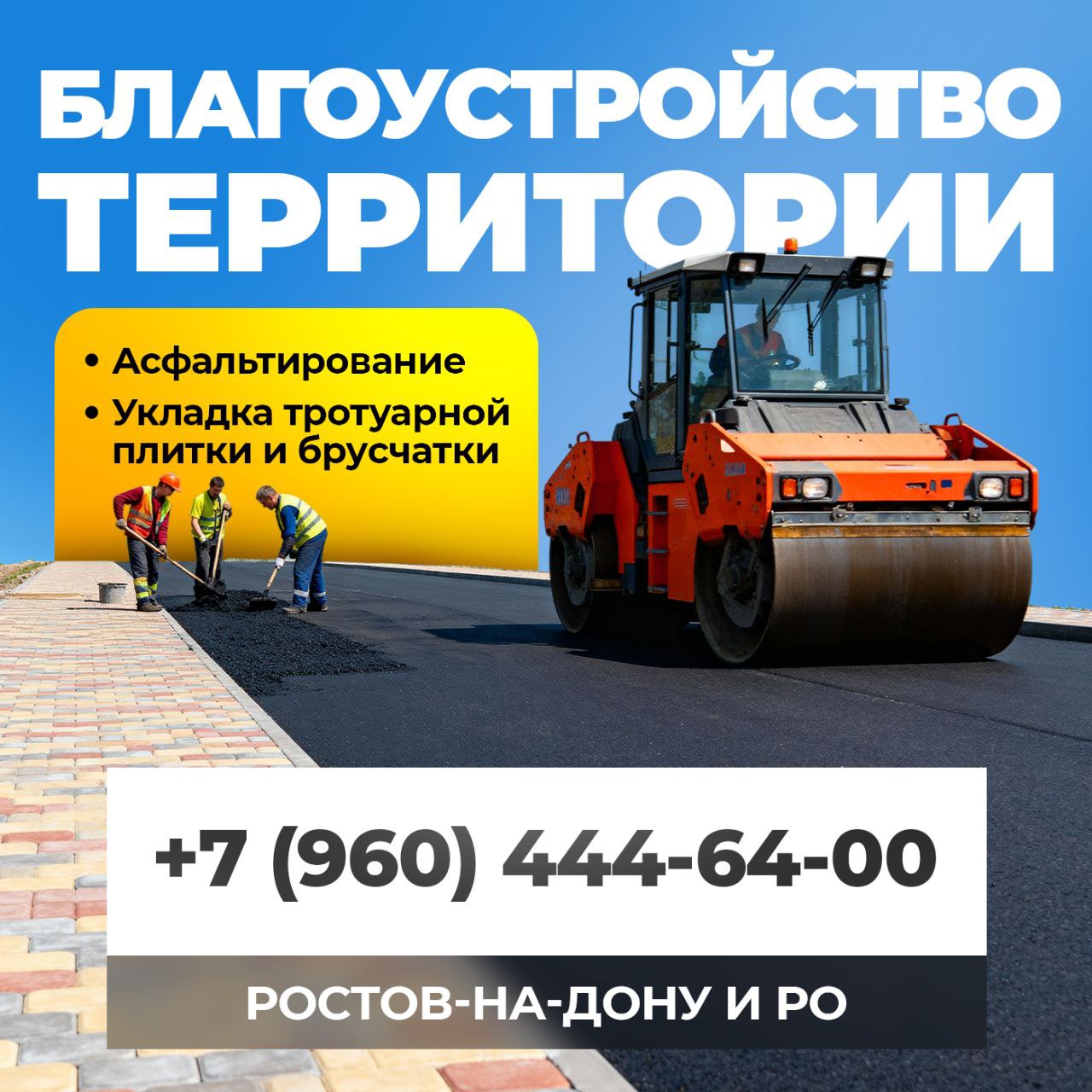 Услуги по благоустройству территории - Услуги в Ростов-на-Дону