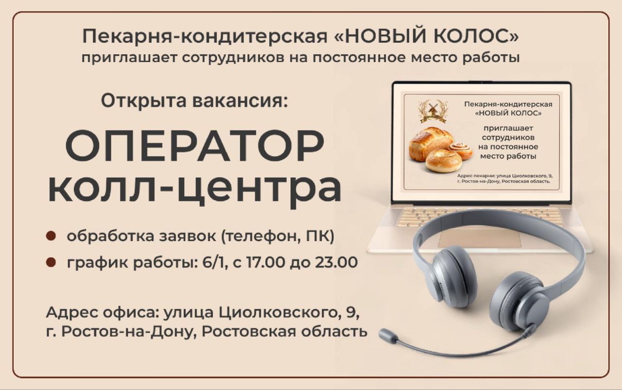 Вакансия оператора колл-центра в ООО Новый Колос - Работа в Ростов-на-Дону