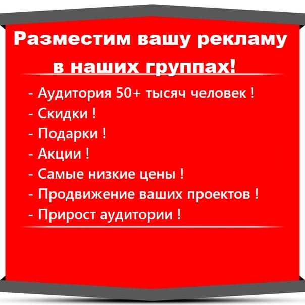 Размещение рекламы в группах - Услуги в Казань