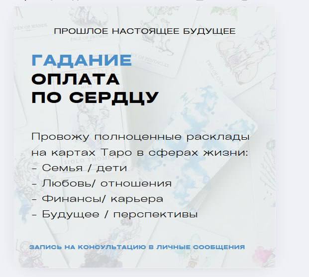 Гадание оплата по сердцу - частное объявление в Чебоксары