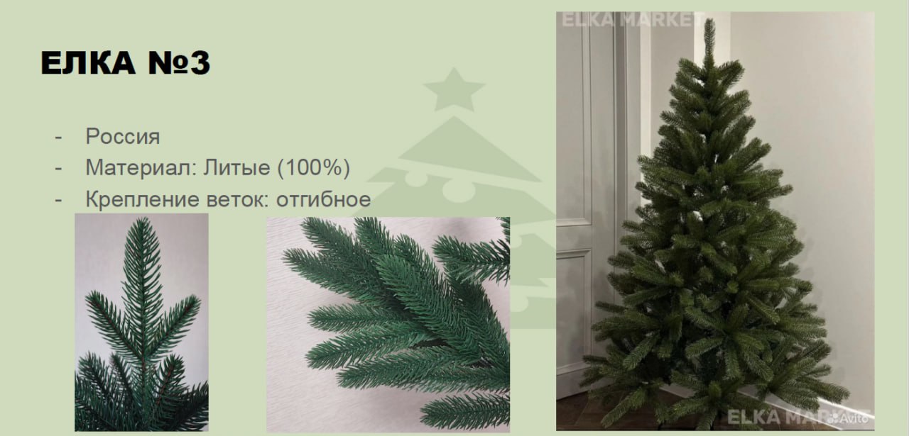 Ёлка 180 см - частное объявление в Чебоксары