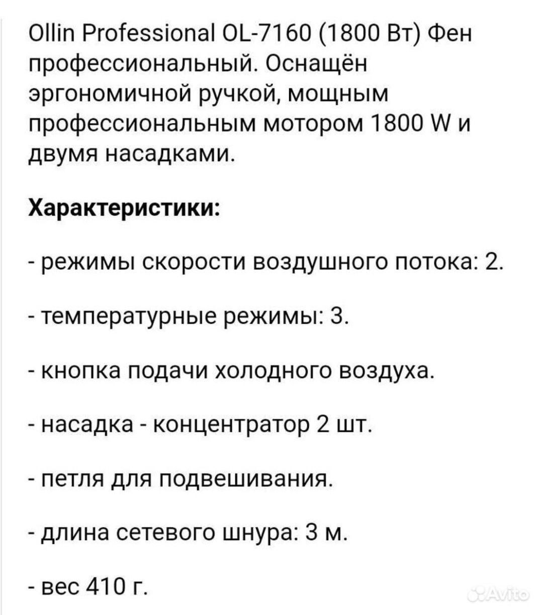 Профессиональный фен и выпрямитель OLLIN - Красота и здоровье в Чебоксары