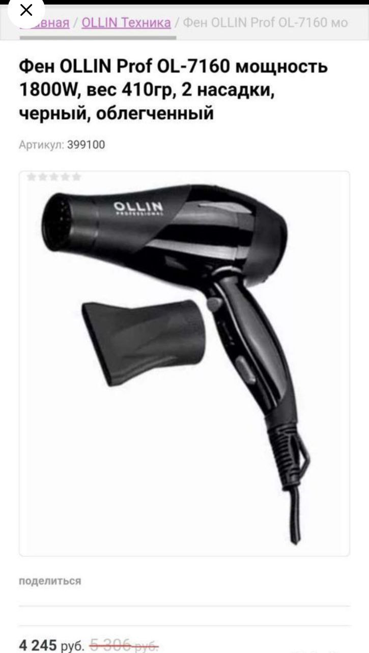 Профессиональный фен и выпрямитель OLLIN - Красота и здоровье в Чебоксары - фото 3