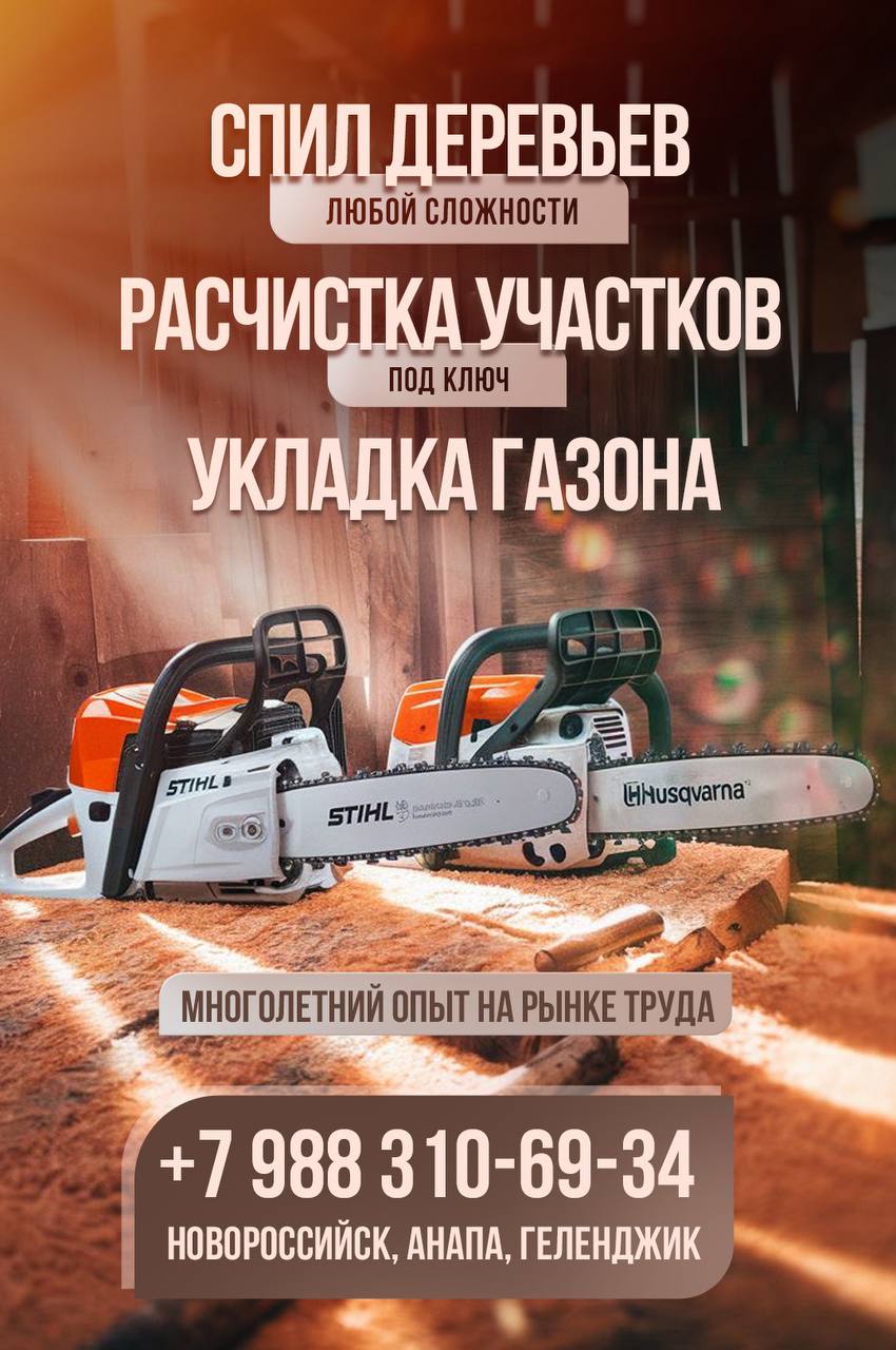 Услуги по благоустройству территории - Услуги в Новороссийск