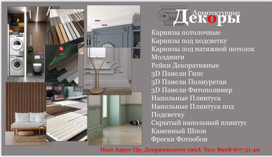 Декоративные элементы для отделки помещений - частное объявление в Новороссийск