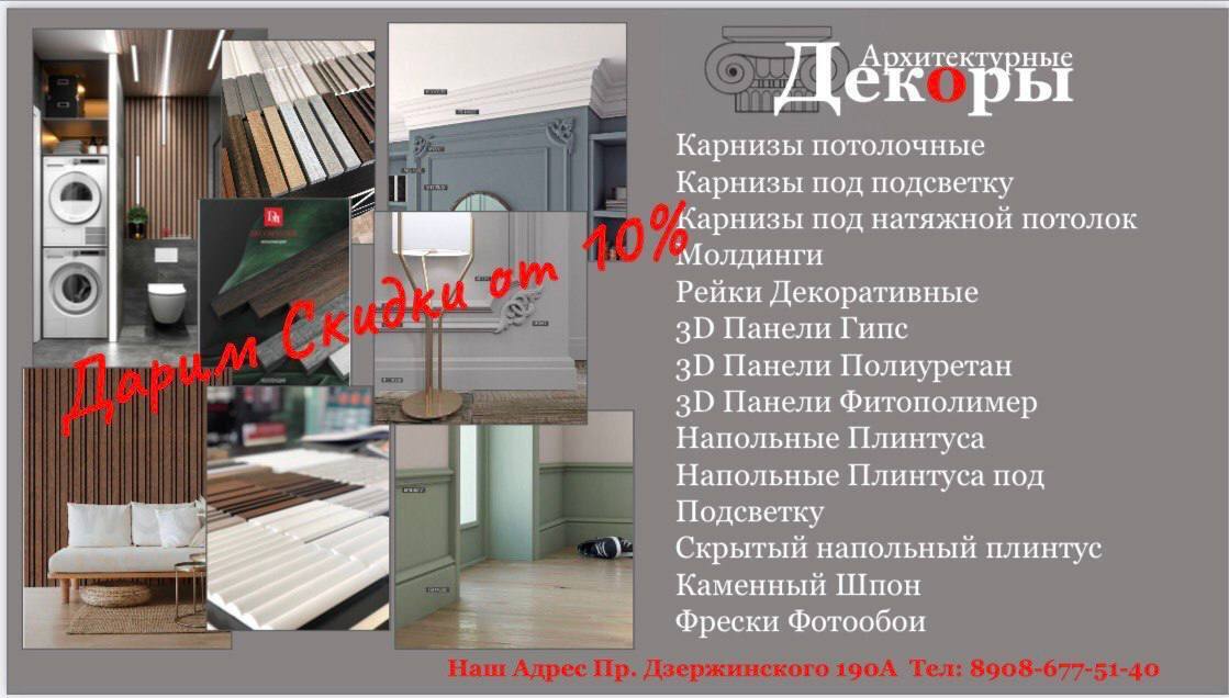 Лепнина архитектурные декоры - частное объявление в Новороссийск