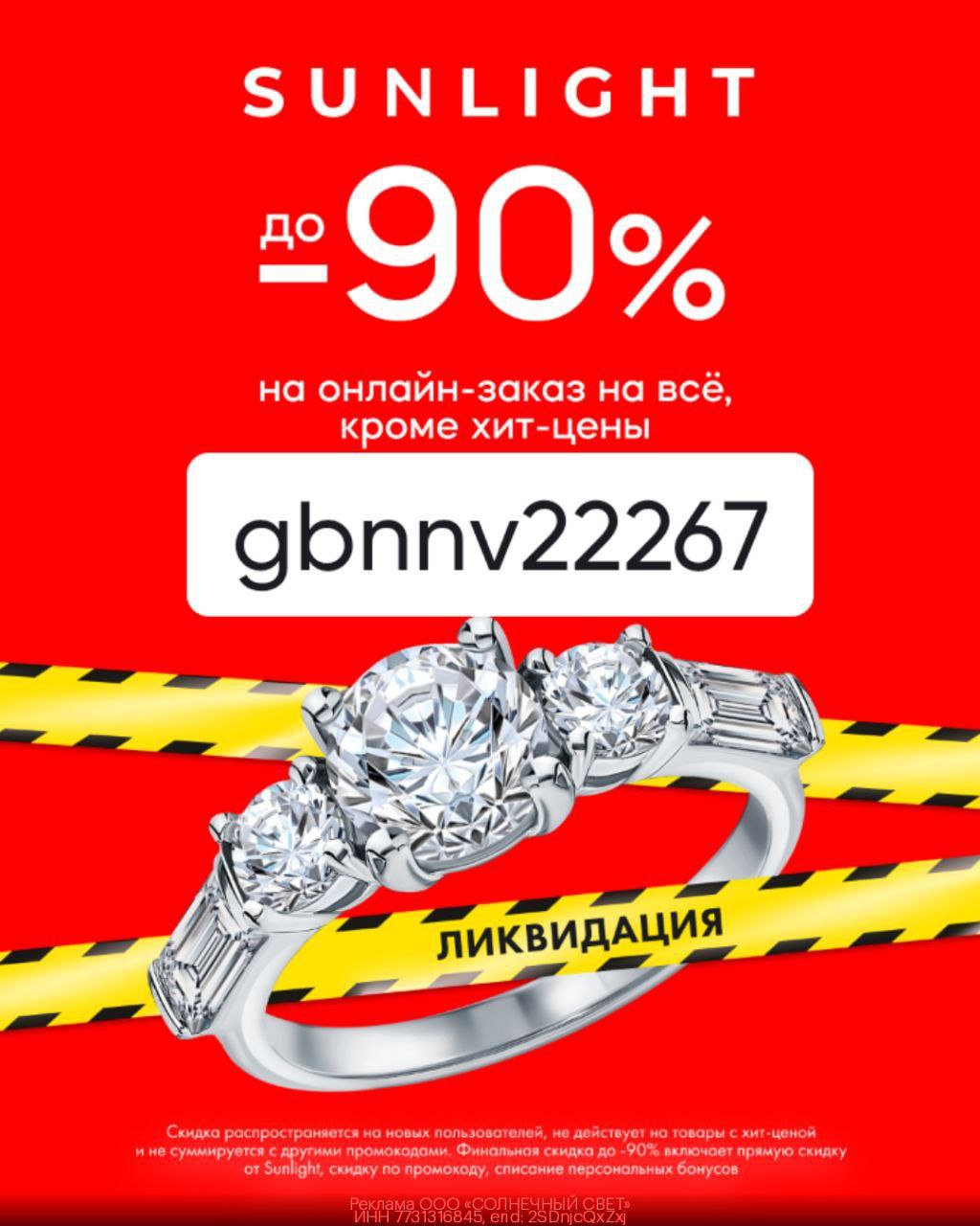 Скидка до 90% в SUNLIGHT - частное объявление в Москва