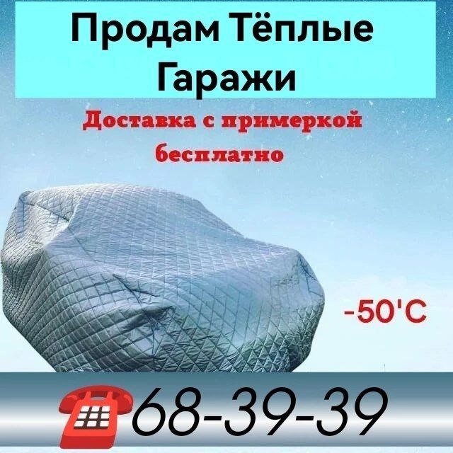 Портативный гараж для автомобиля - Авто в Москва