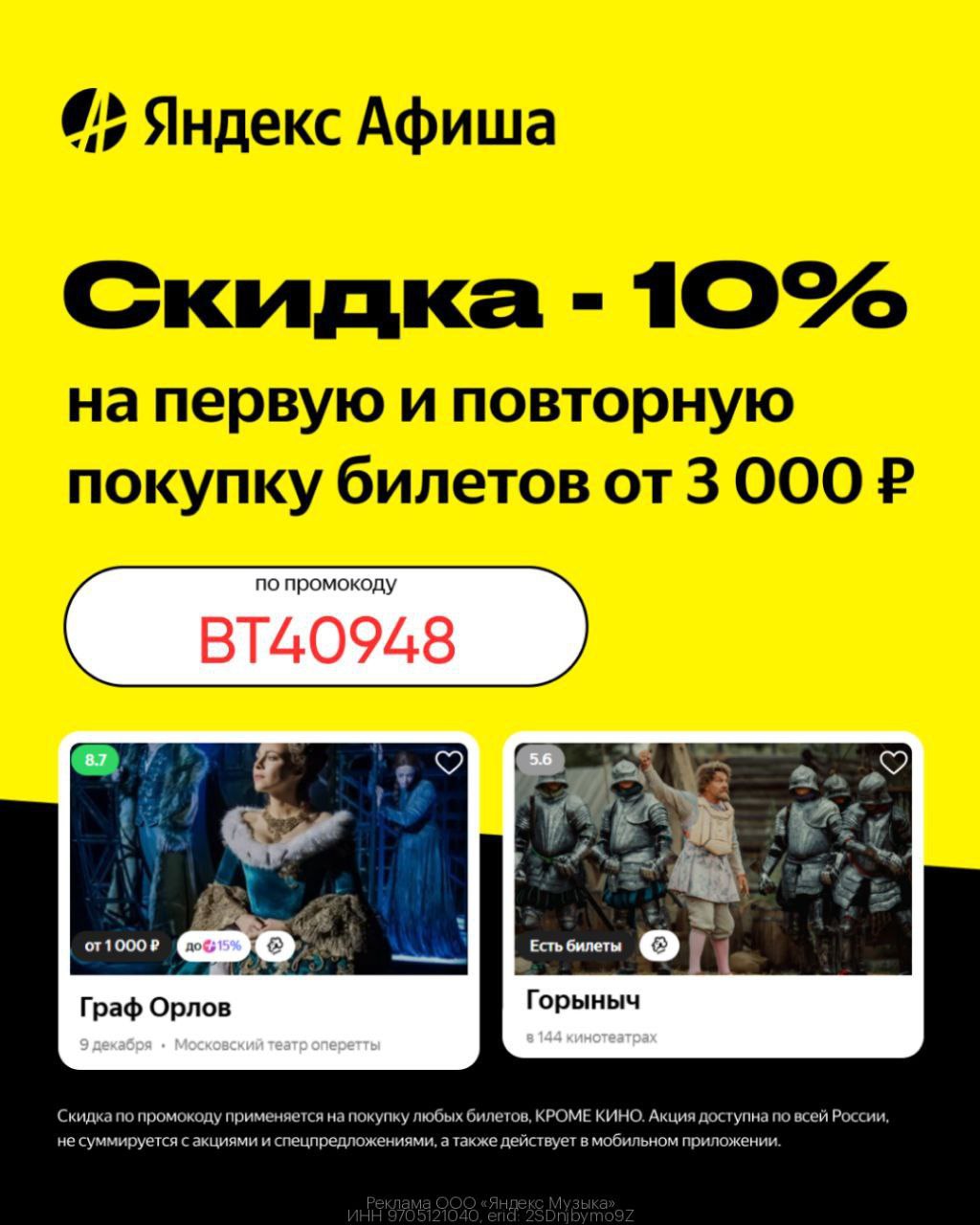 Скидка 10% в Яндекс Афише - Хобби и отдых в Москва