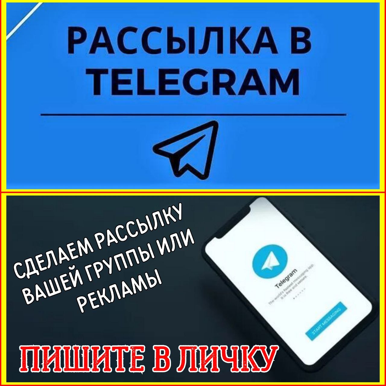 Рассылка рекламы и групп - Услуги в Москва