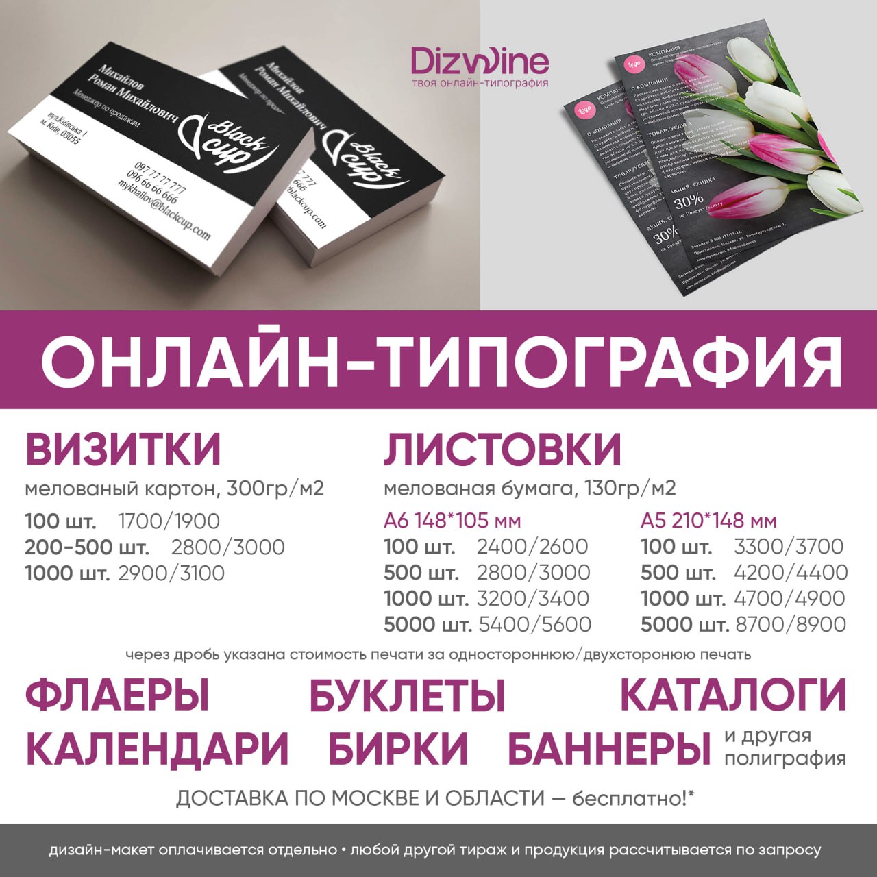 Печать полиграфии - Услуги в Москва