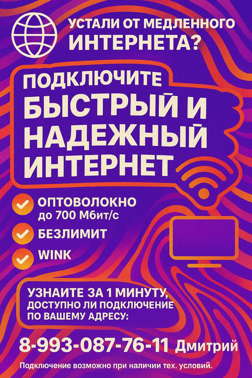 Подключение быстрого интернета от Ростелеком - частное объявление в Курганинск, Лабинск, Мостовской