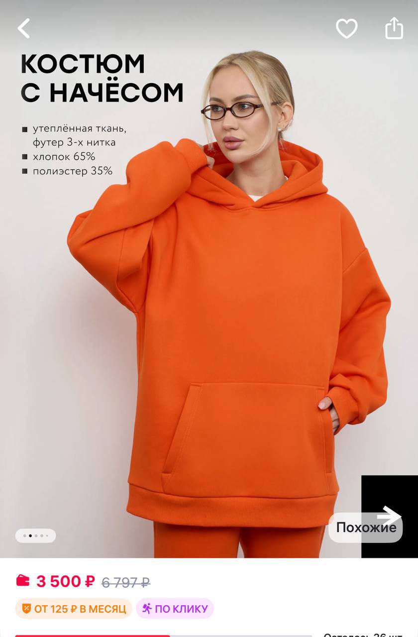 Новый костюм бренда Телодвижения - Одежда в Тверь - фото 5