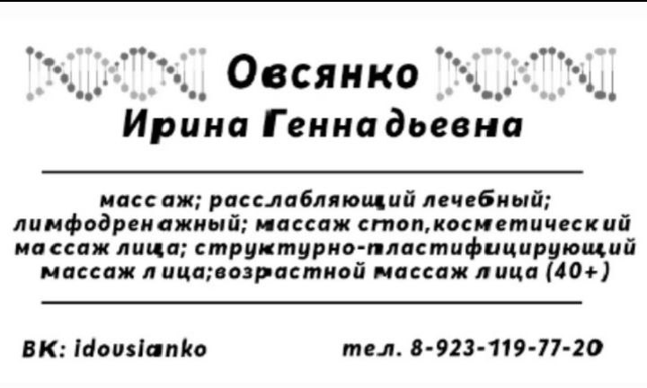Массаж после инсульта для взрослых - частное объявление в Новосибирск
