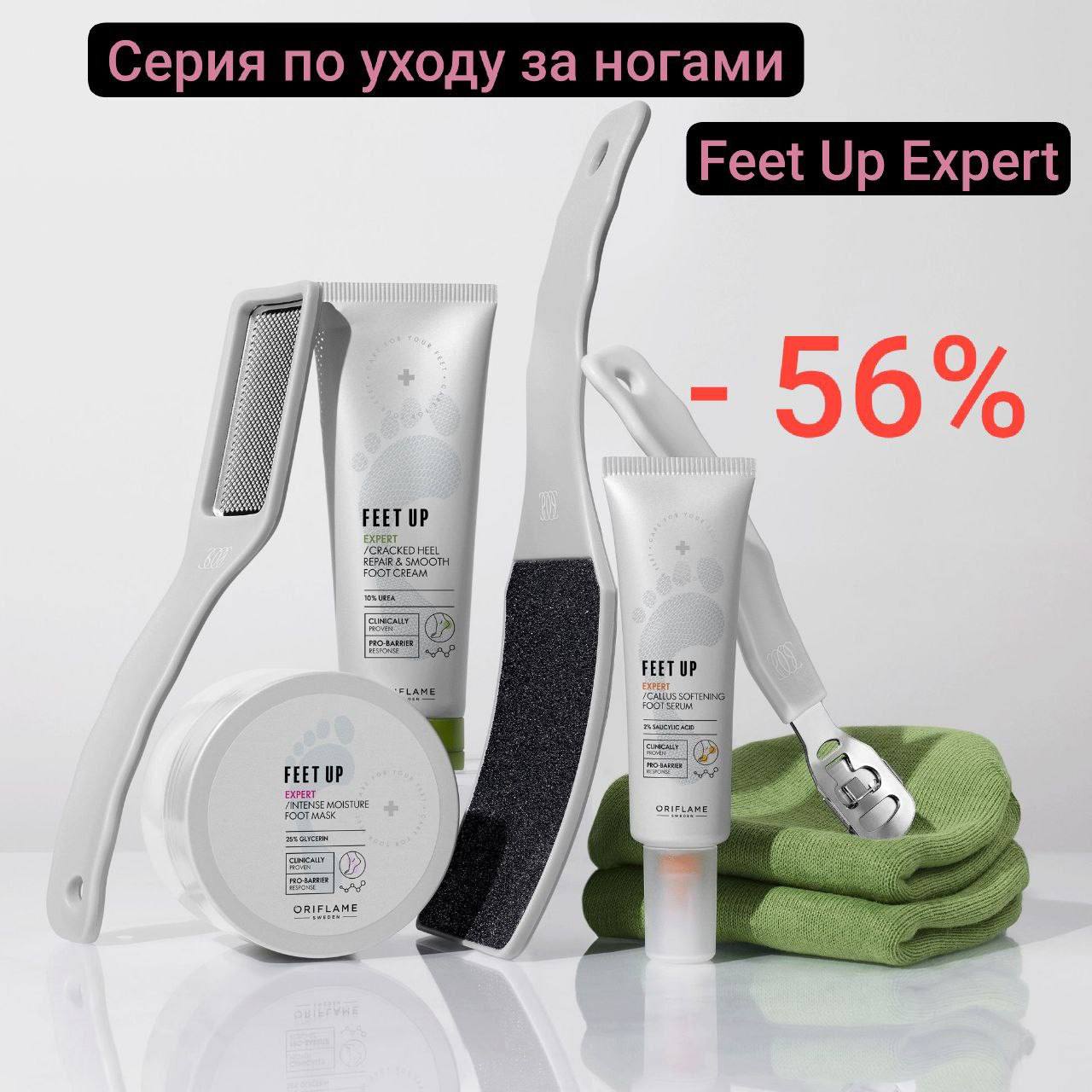 Средства для ухода за ногами Feet Up Expert - частное объявление в Новосибирск