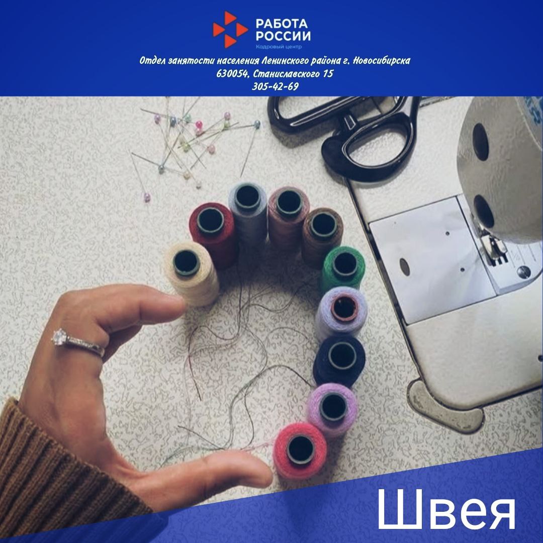 Вакансия швеи - частное объявление в Новосибирск