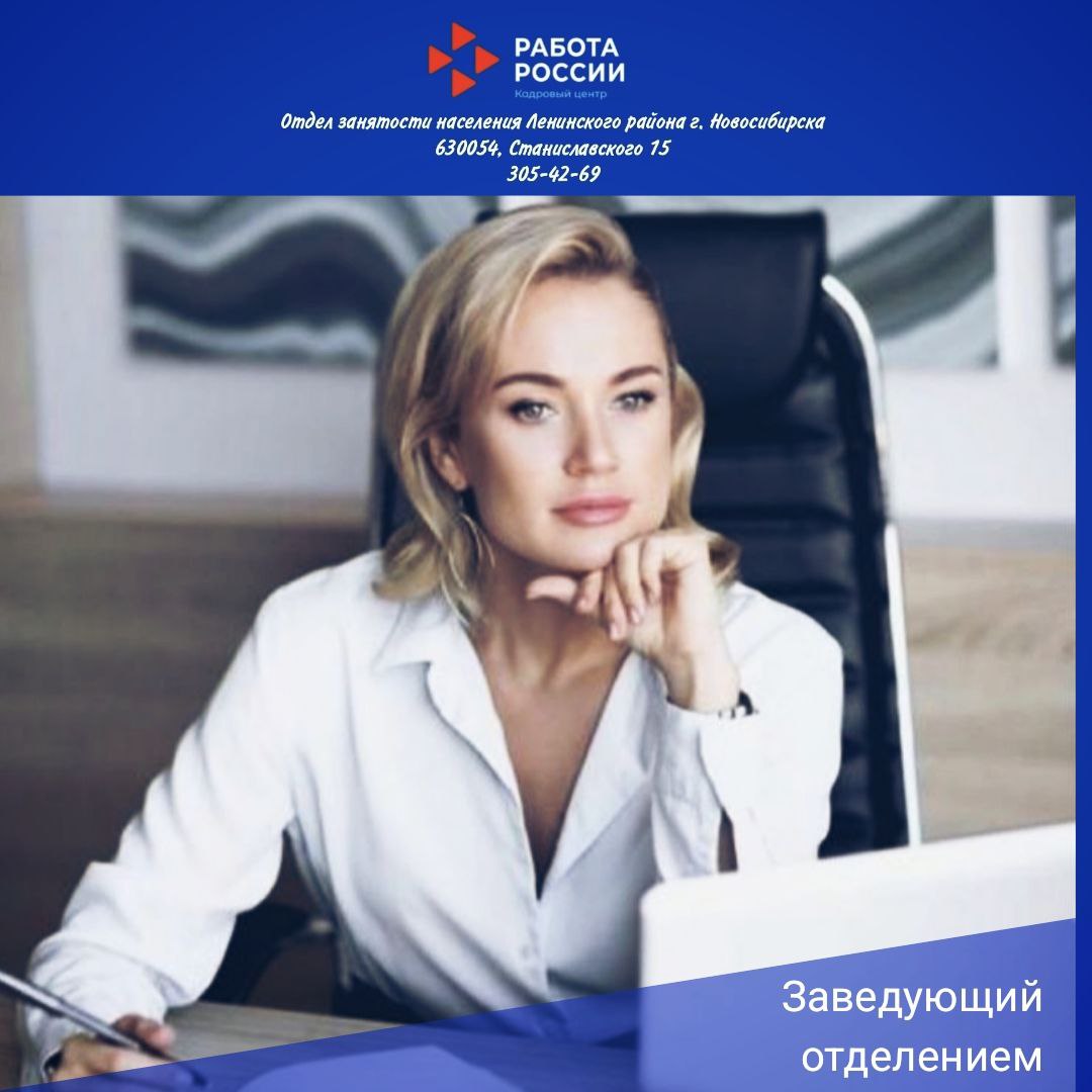 Заведующий отделением профилактики, безнадзорности и правонарушений несовершеннолетних - частное объявление в Новосибирск