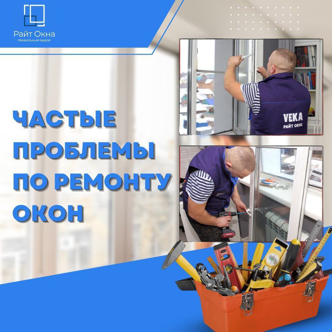 Ремонт окон: частые проблемы и решения - Услуги в Новосибирск