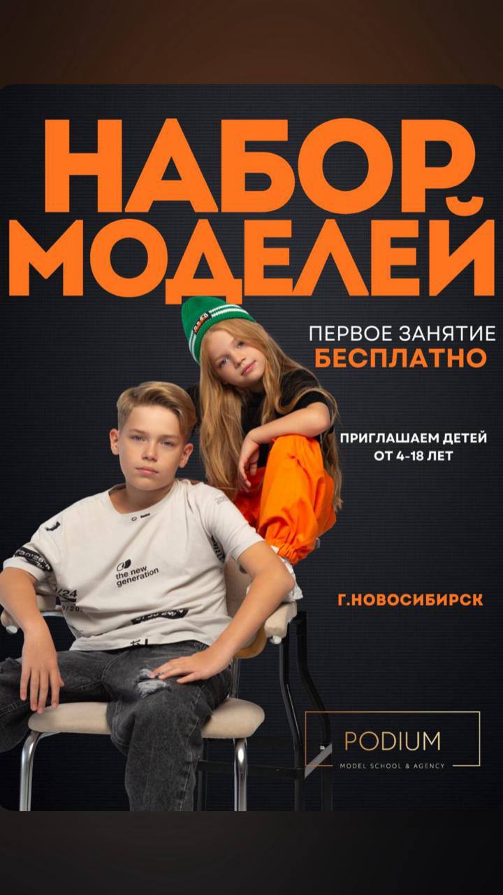 Кастинг в детское модельное агентство - Услуги в Новосибирск