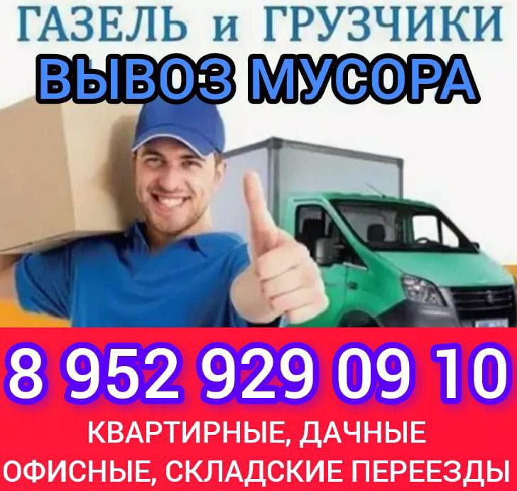 Демонтаж и вывоз мусора - Услуги в Новосибирск